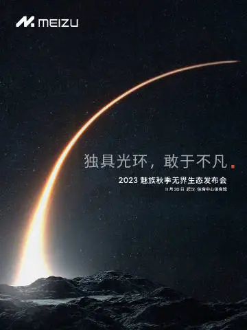 Meizu 21 Series coming on November 30, Featuring FlymeAuto and White Bezels, Meizu 21 launch